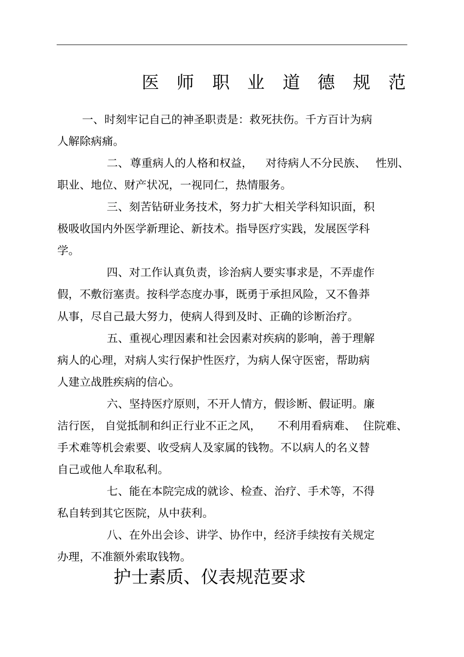 医师职业道德规范_第1页