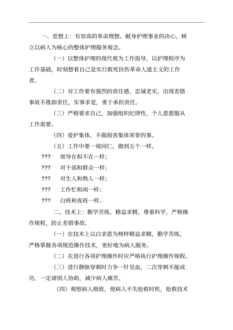 医师职业道德规范_第2页