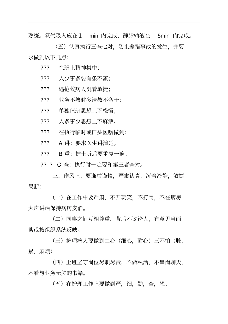 医师职业道德规范_第3页