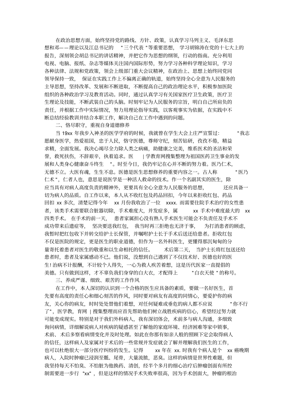 医师年终个人工作总结大全_第2页