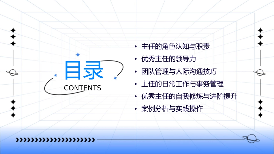如何成为一名优秀主任课件_第2页