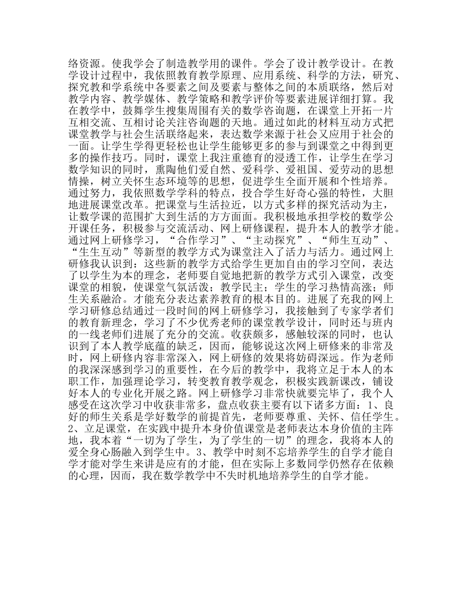 教师个人参考计划总结远程培训的研修总结 _第2页