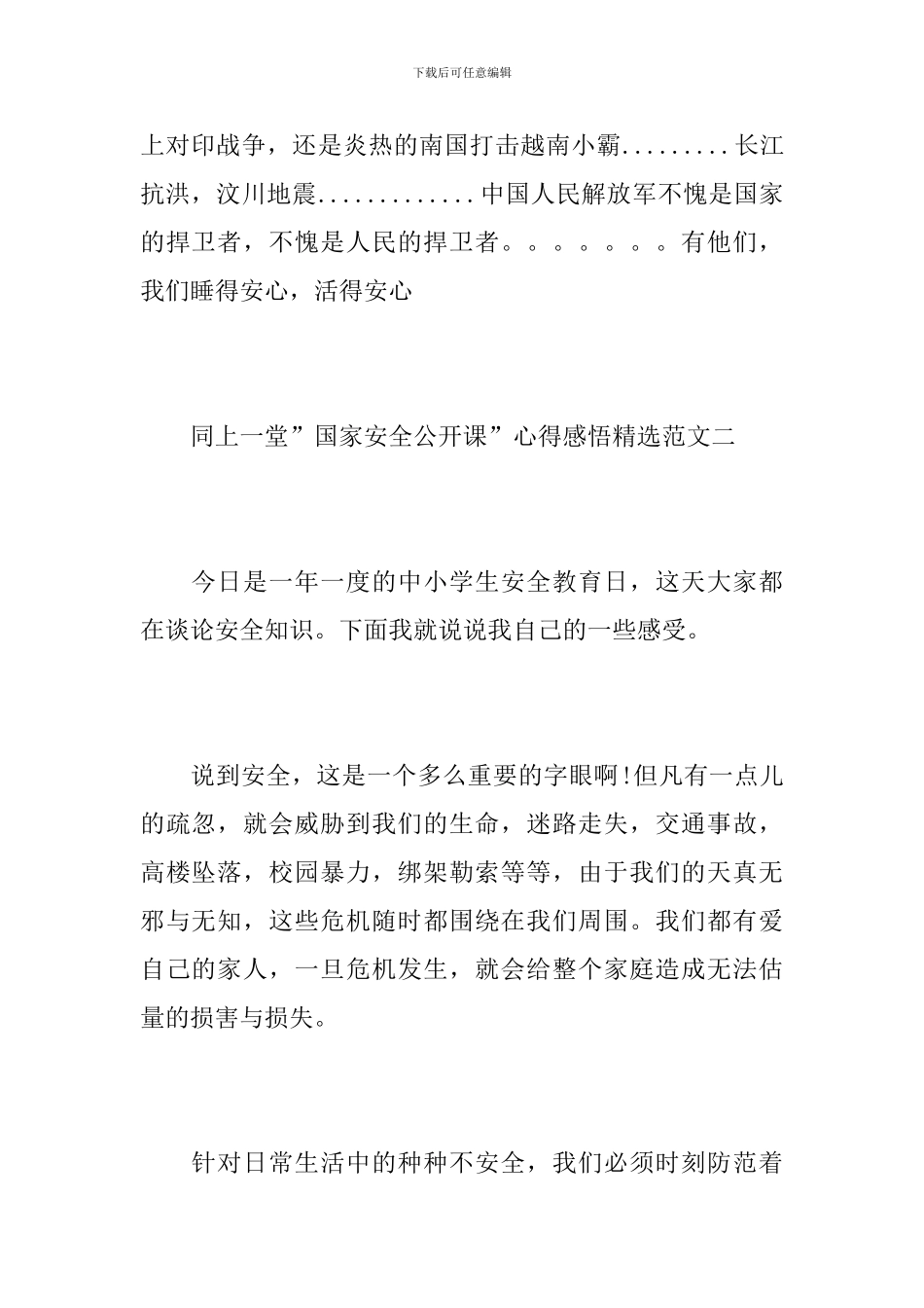 2024学生观看“国家安全教育课”心得感悟_第2页