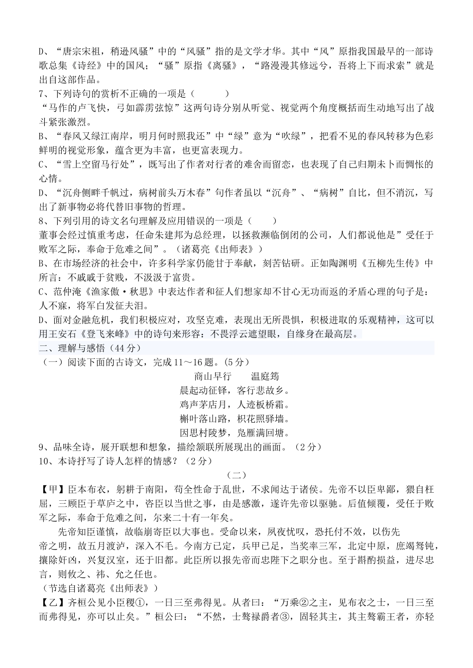 九级语文上册 第七周测试卷 人教新课标版_第2页