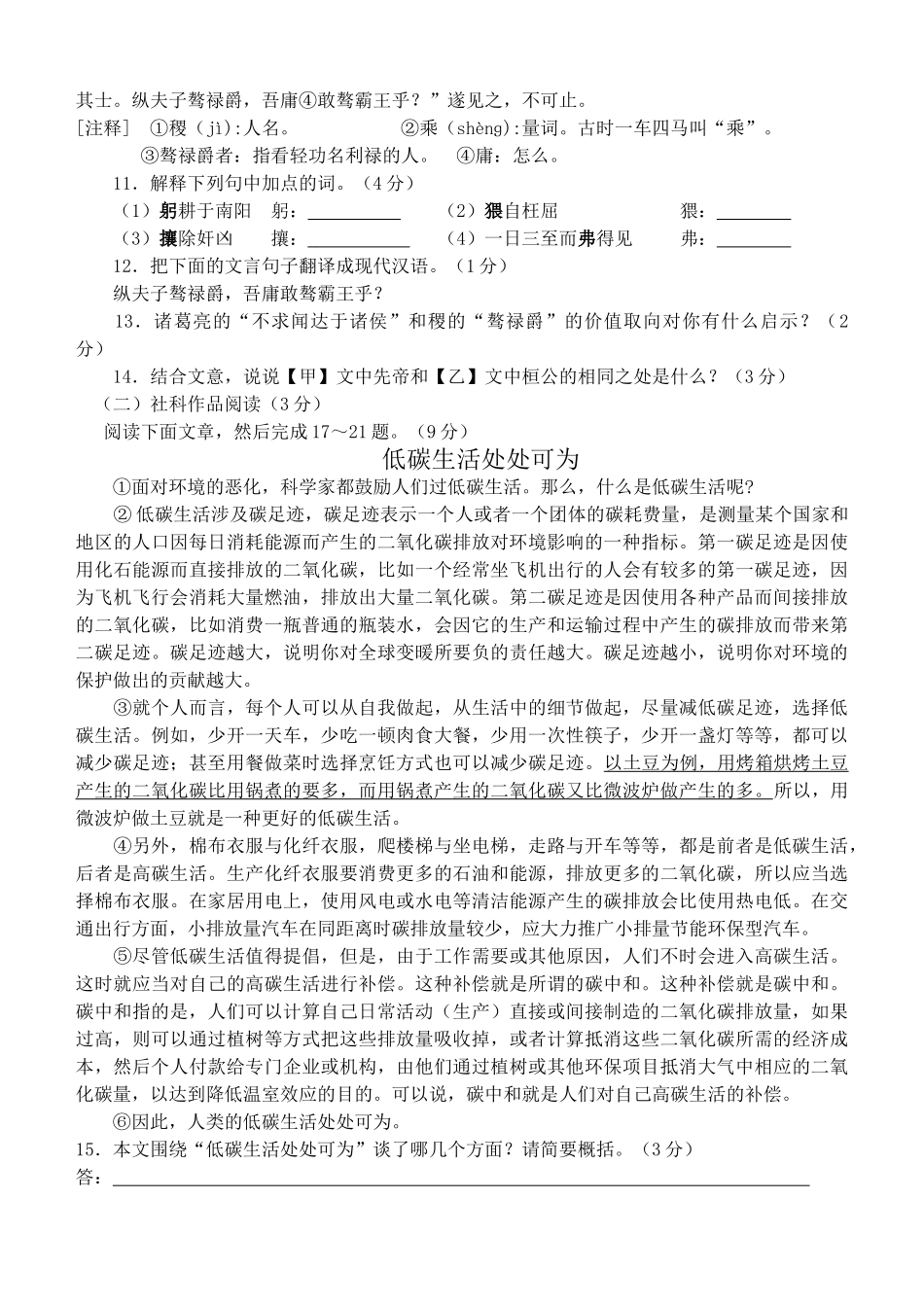 九级语文上册 第七周测试卷 人教新课标版_第3页