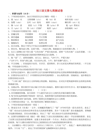 九级语文上册 第七周测试卷 人教新课标版