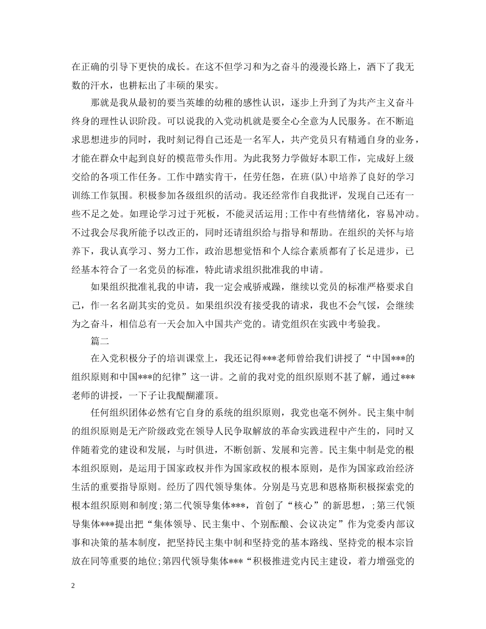 军人对党的认识和入党动机_第2页