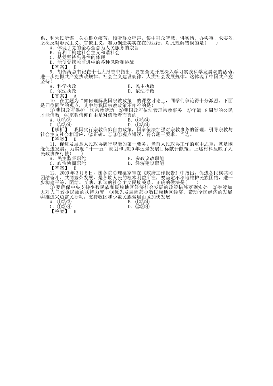 龙门亮剑高三政治一轮 第3单元 发展社会主义民主政治 单元知能提升七 新人教版必修2 _第2页