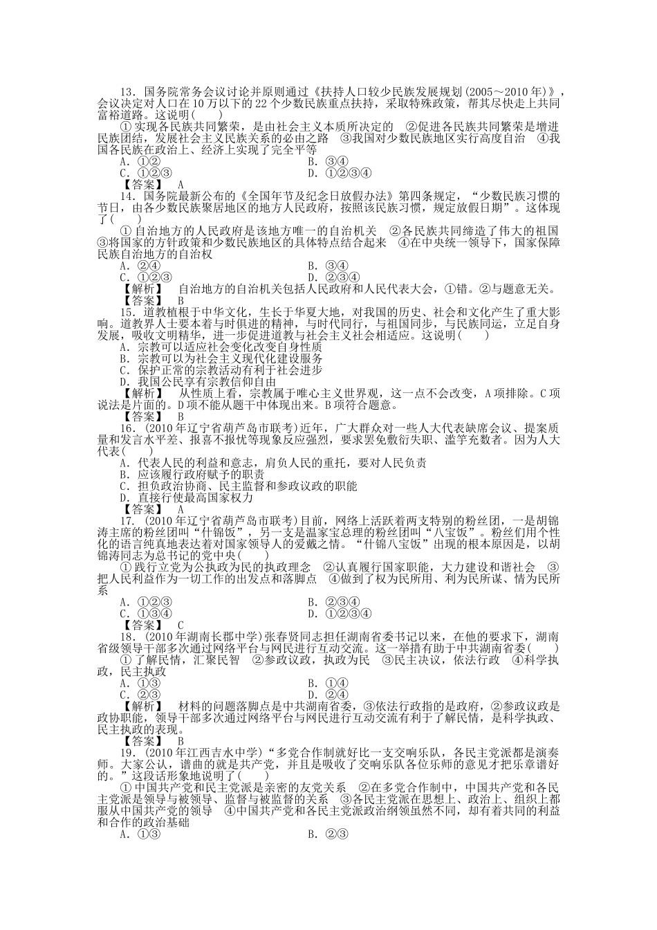 龙门亮剑高三政治一轮 第3单元 发展社会主义民主政治 单元知能提升七 新人教版必修2 _第3页