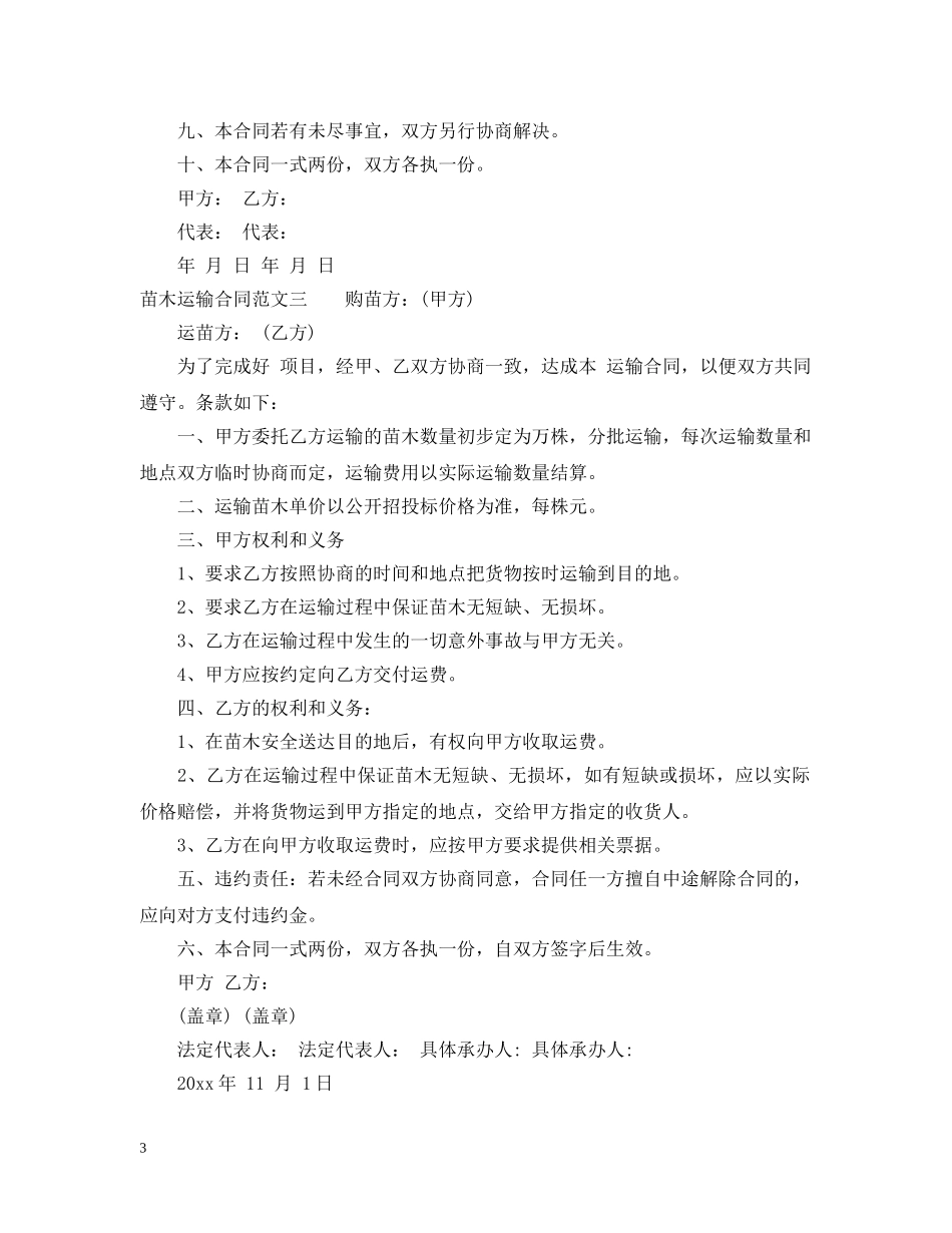 苗木运输合同 _第3页