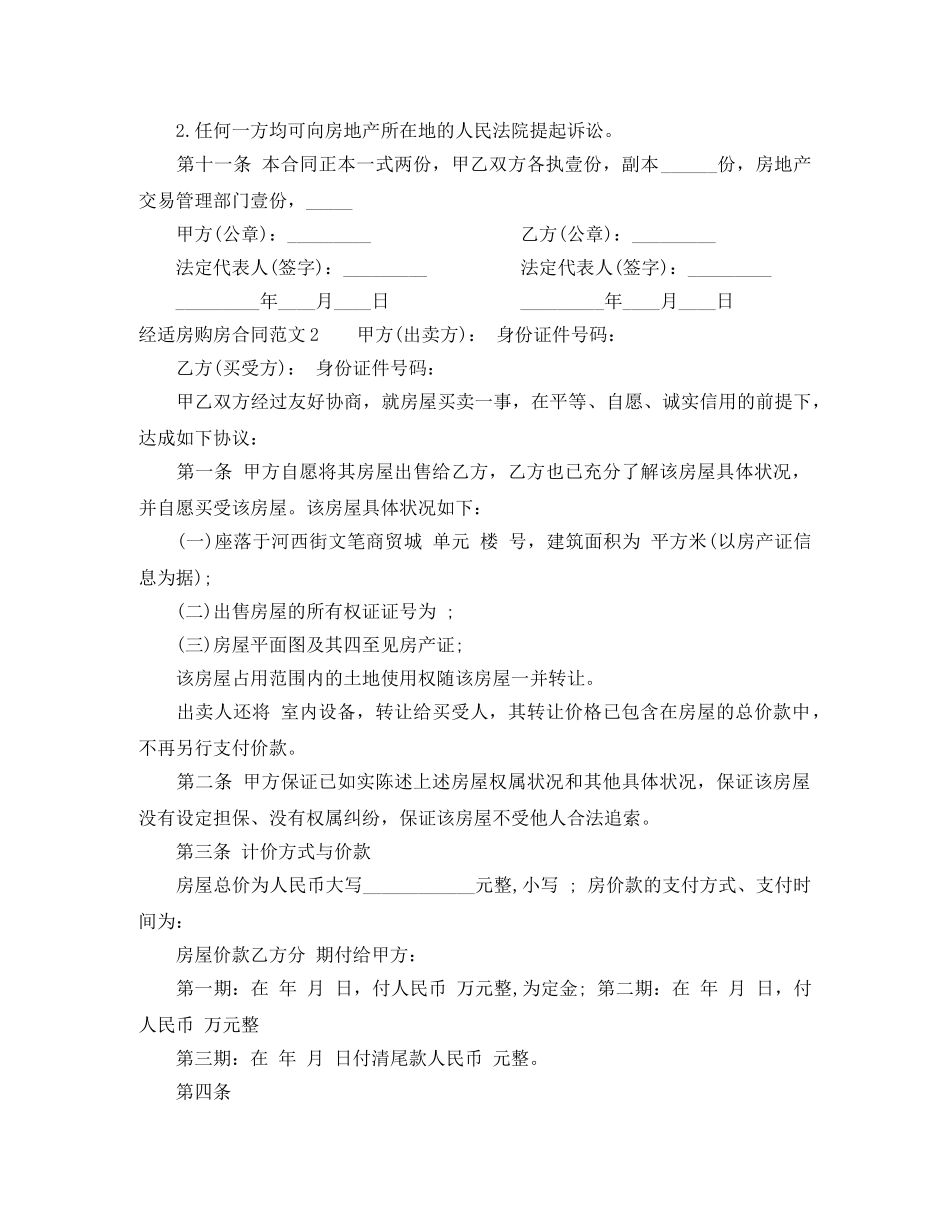 经适房购房合同 _第3页