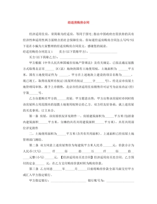 经适房购房合同 