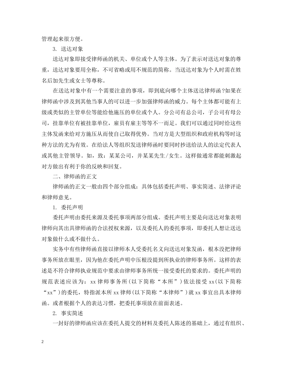律师函格式 _第2页