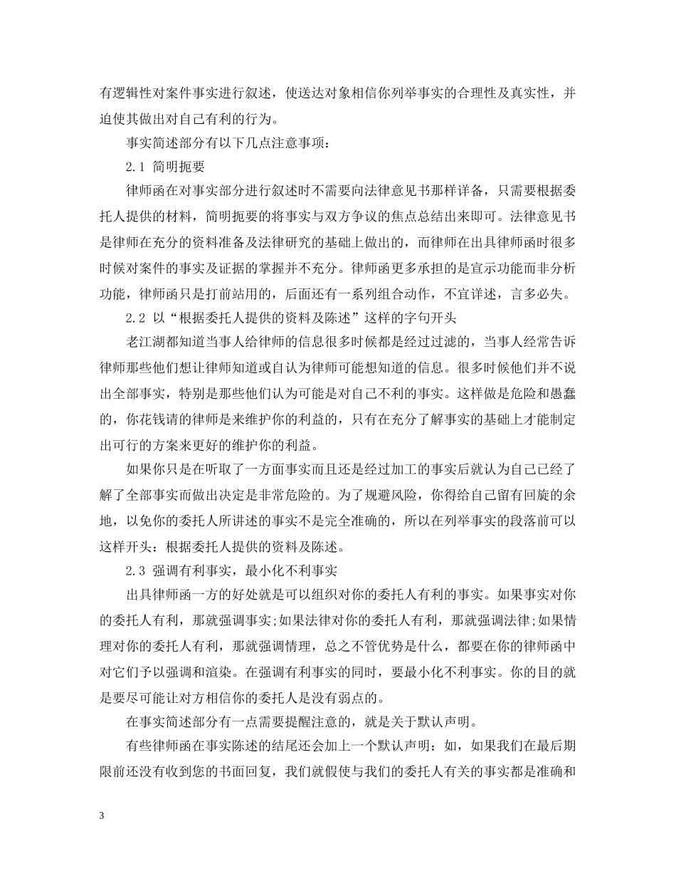 律师函格式 _第3页