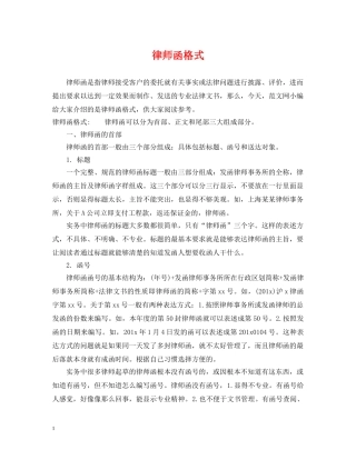律师函格式 