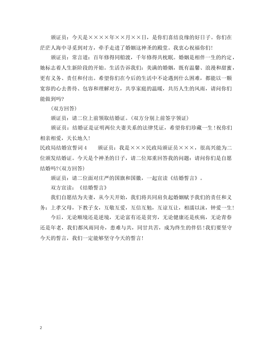 民政局结婚宣誓词 _第2页