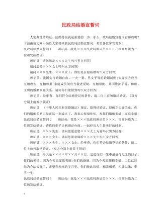 民政局结婚宣誓词 