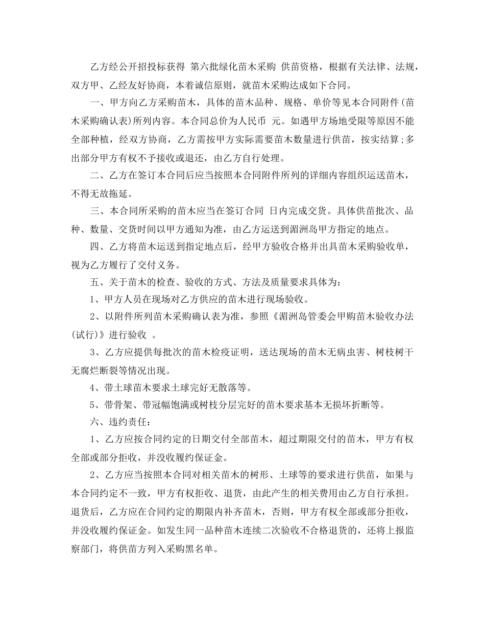苗木采购合同范本 _第3页