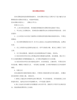 苗木采购合同范本 