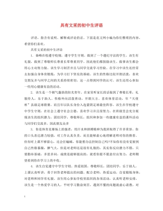 具有文采的初中生评语
