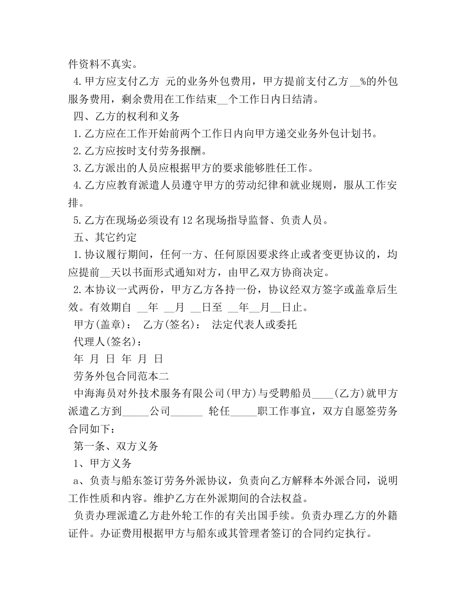 劳务外包合同范本3篇 _第2页