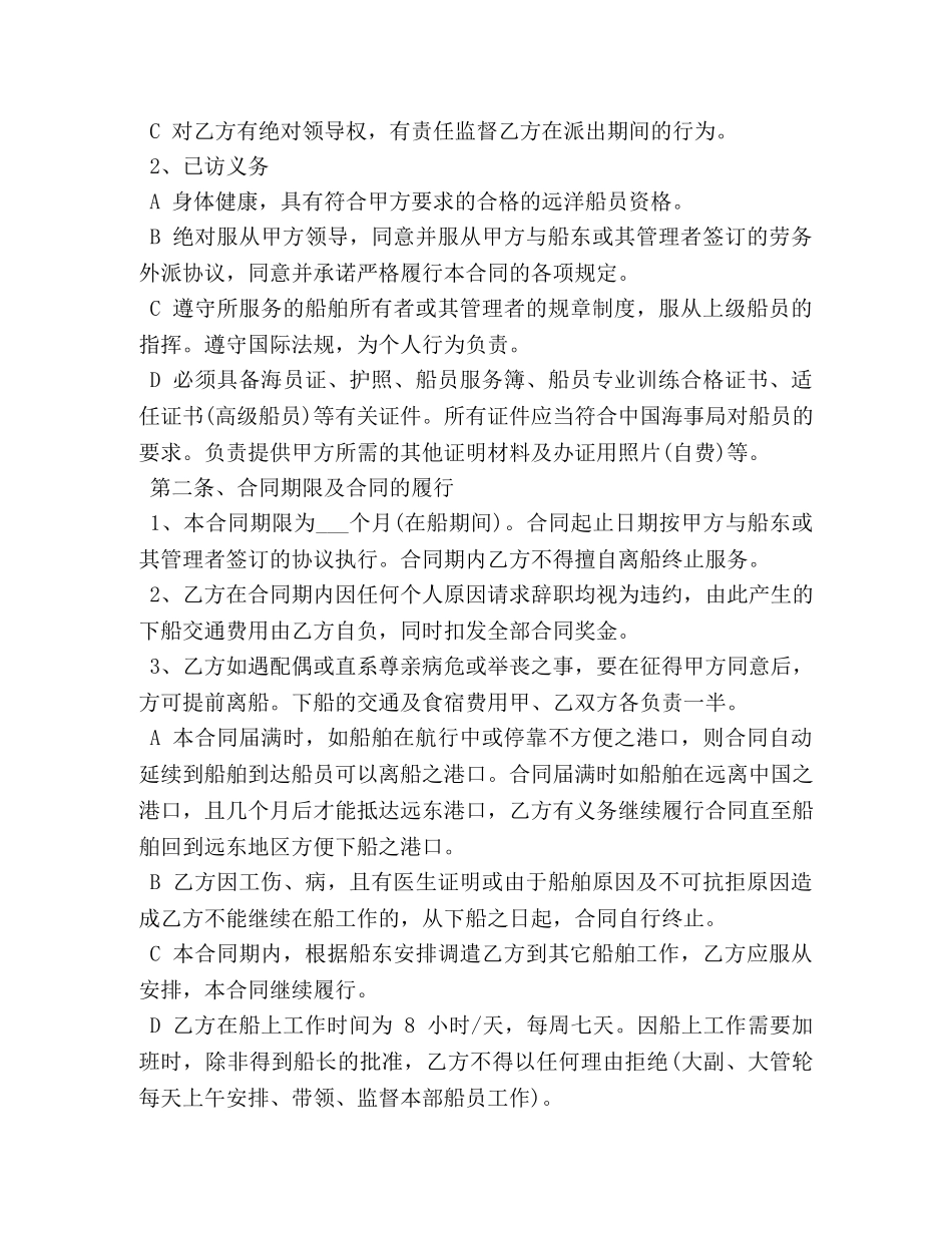 劳务外包合同范本3篇 _第3页