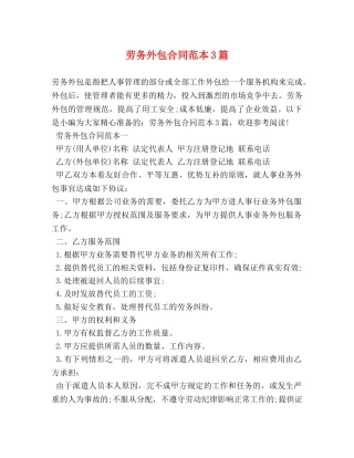 劳务外包合同范本3篇 