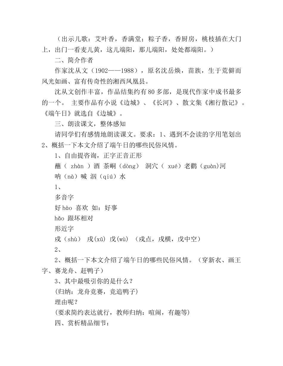 教案人教版七年级端午日 _第2页