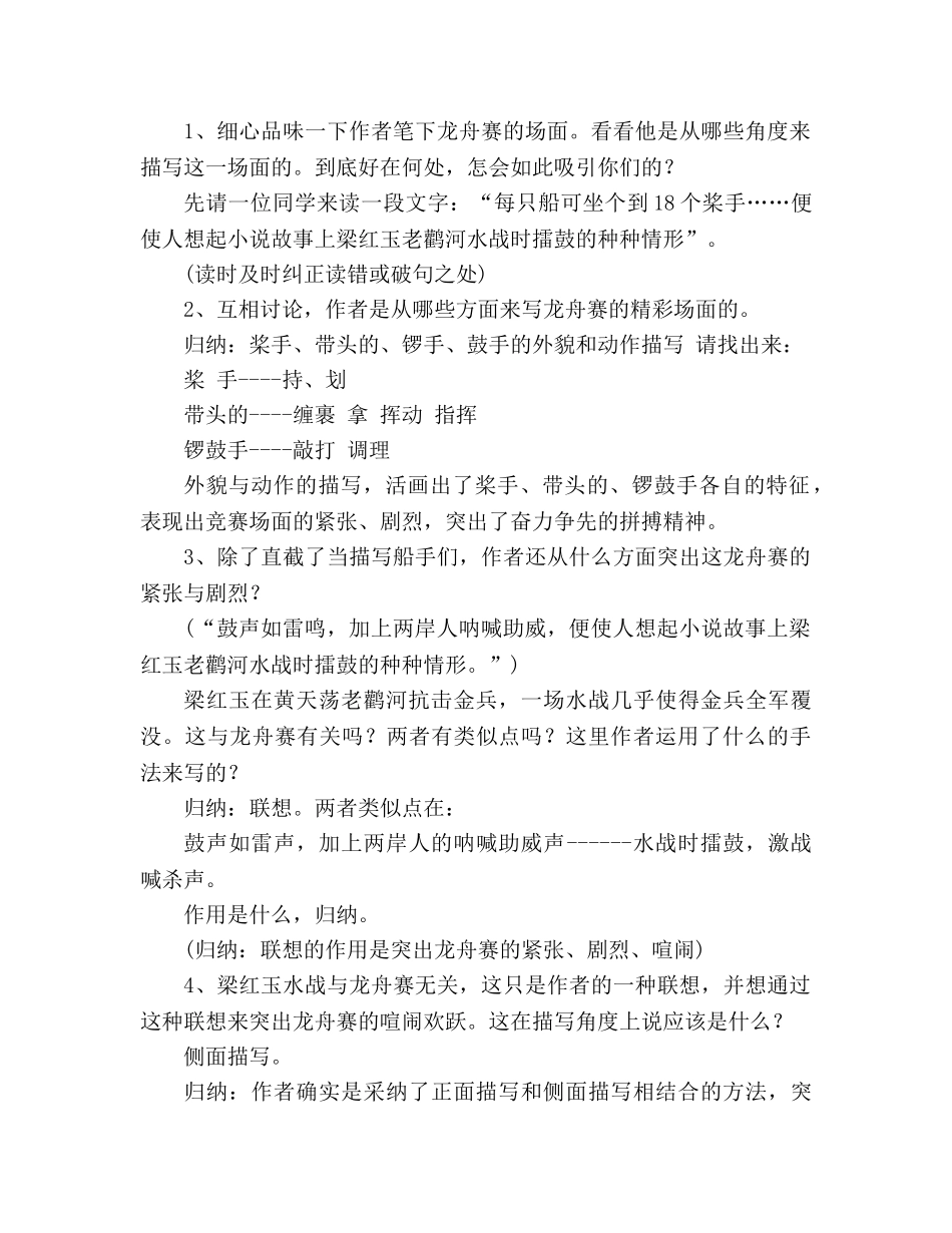 教案人教版七年级端午日 _第3页