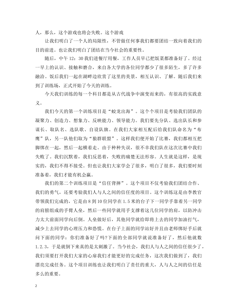 关于学校素质拓展训练心得体会5篇 _第2页