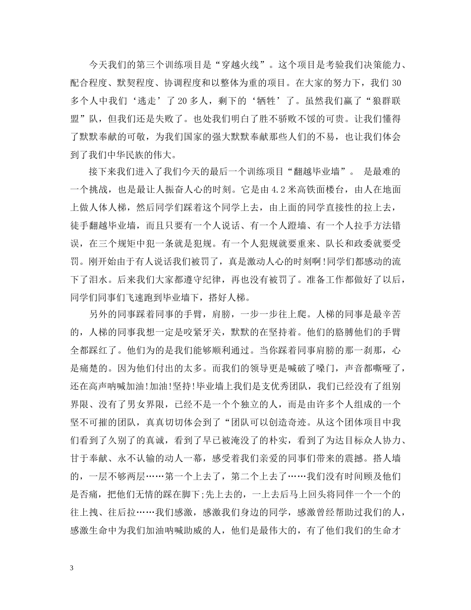 关于学校素质拓展训练心得体会5篇 _第3页