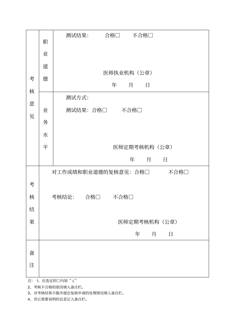 医师定期考核表格_第2页