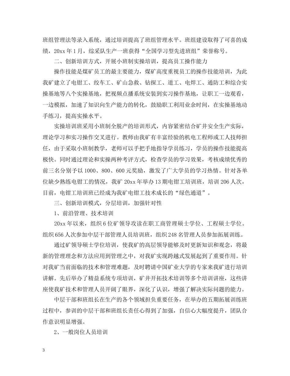 煤矿机电安全技术的培训该怎么做？ _第3页