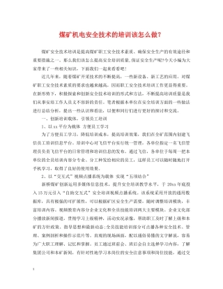 煤矿机电安全技术的培训该怎么做？ 