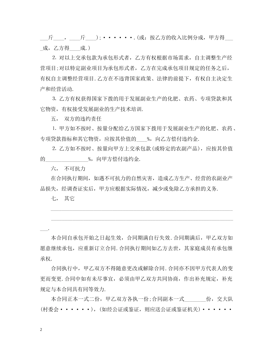 农副业承包合同范本_第2页