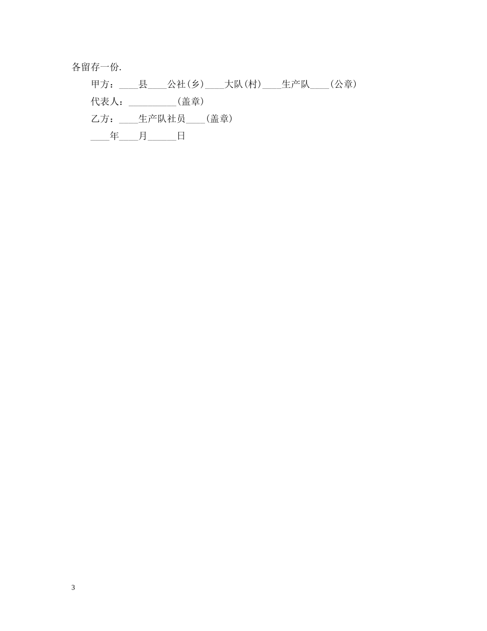 农副业承包合同范本_第3页