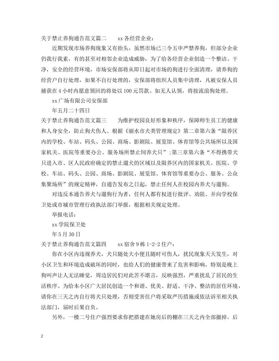 禁止养狗通告 _第2页
