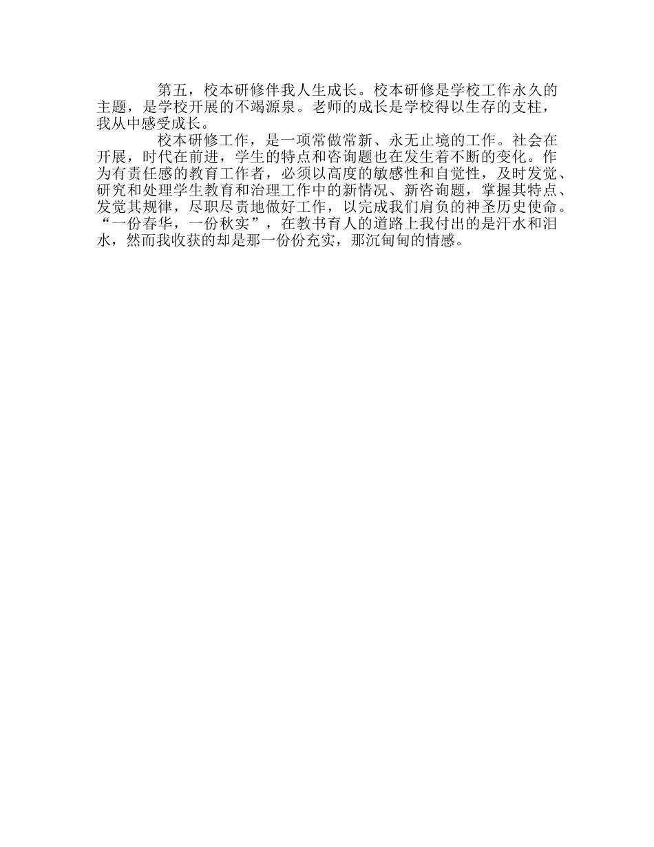 教师个人参考计划总结校本研修心得 _第2页