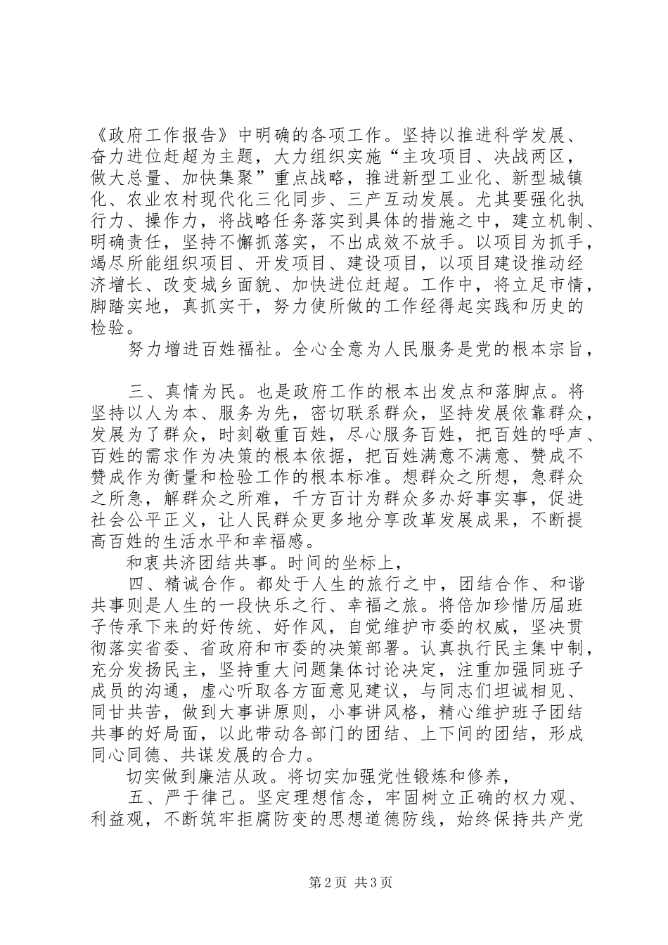 主任在三届人大会讲话发言_第2页
