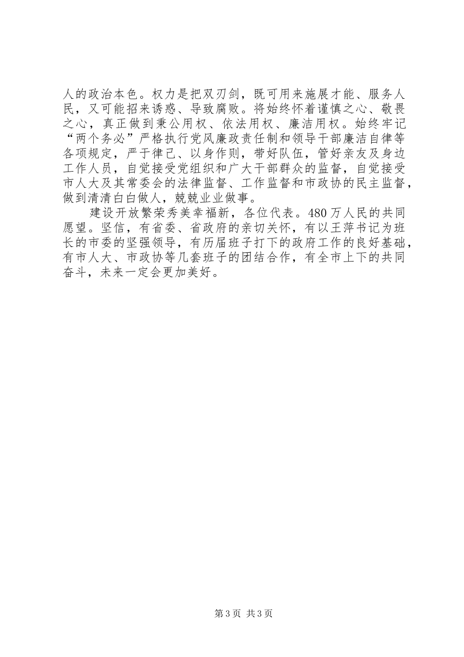 主任在三届人大会讲话发言_第3页