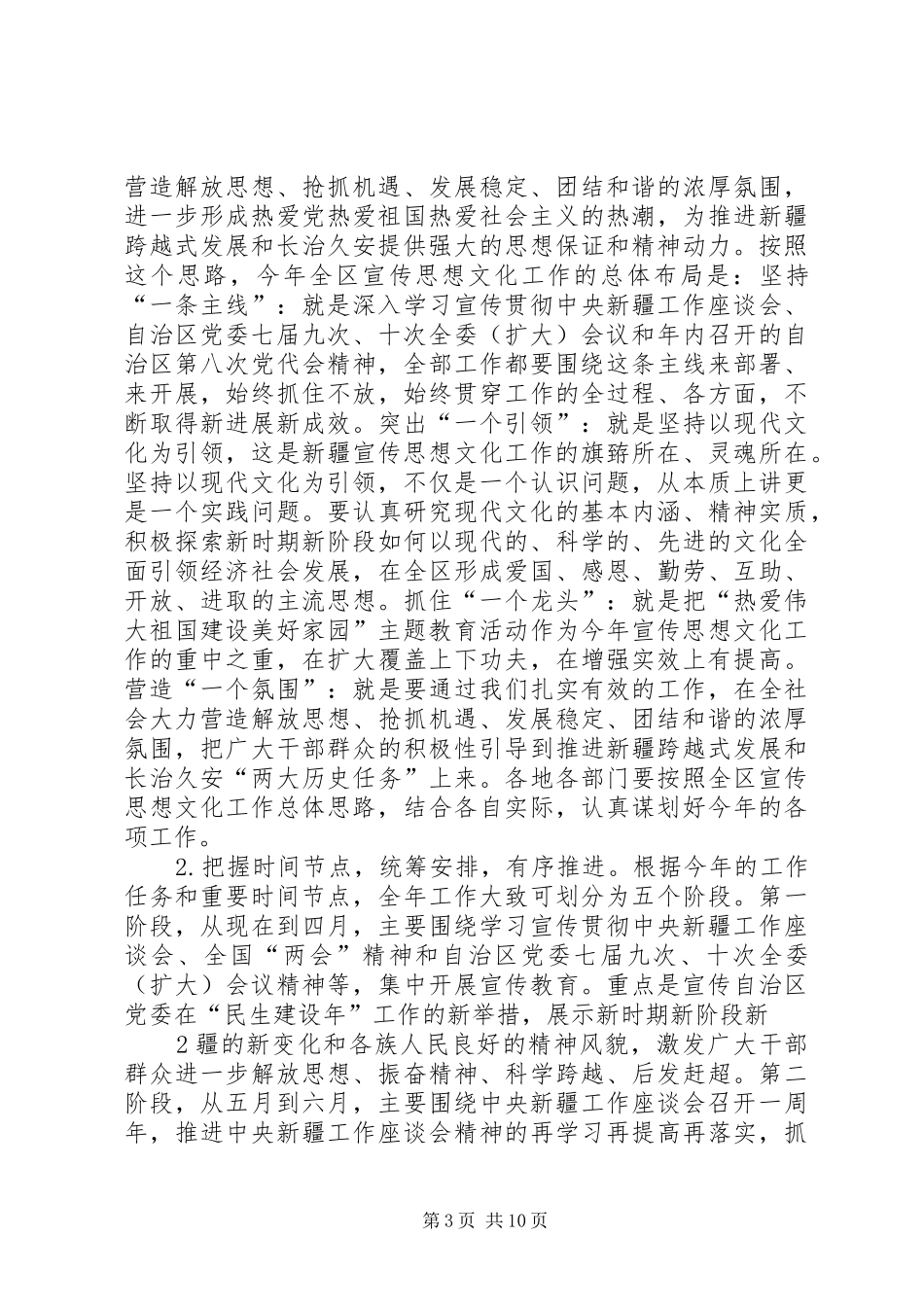 在自治区宣传部长会议上的讲话发言_第3页