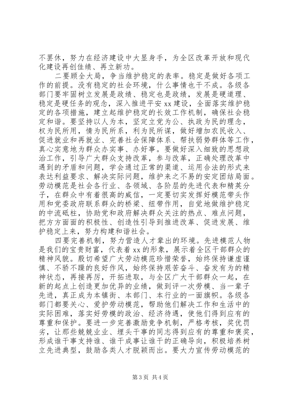 领导在庆“五一”暨劳模表彰会议上的讲话发言_第3页