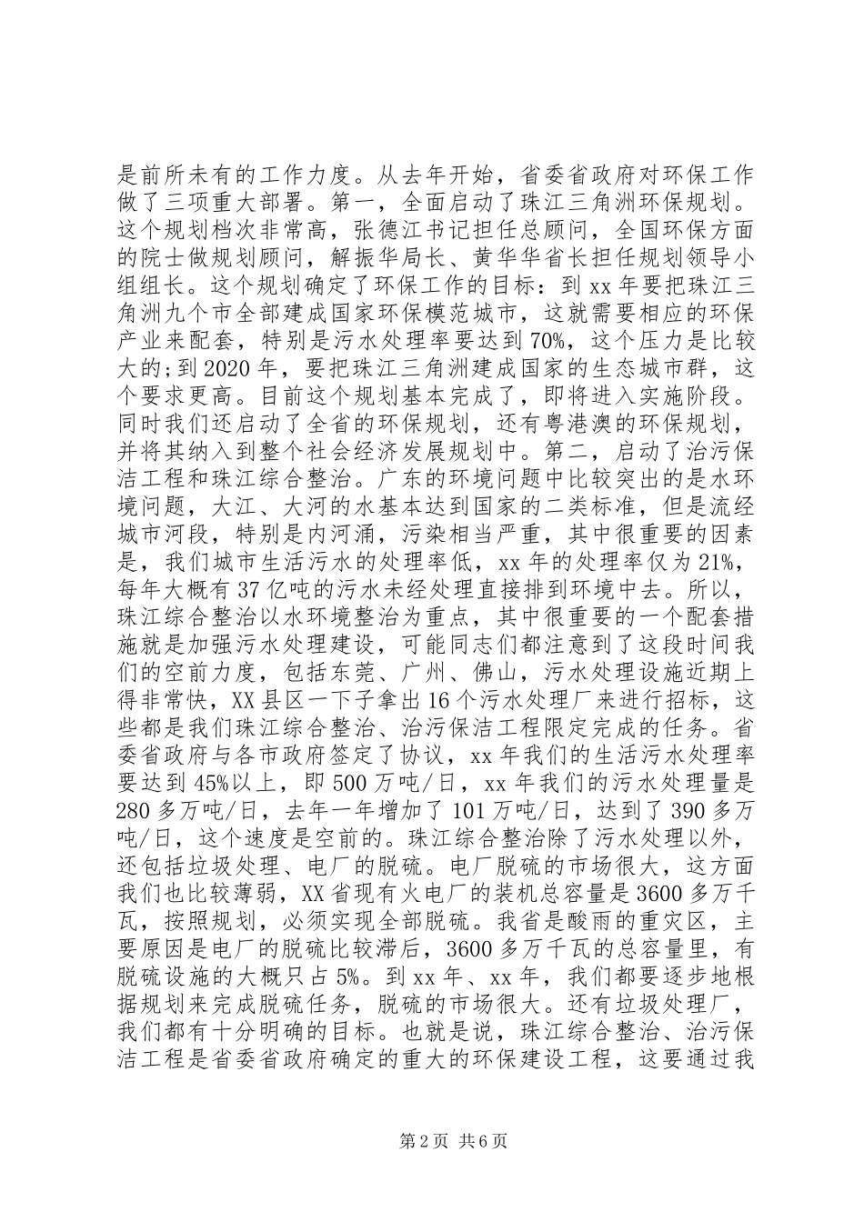 保护环境领导讲话发言_第2页