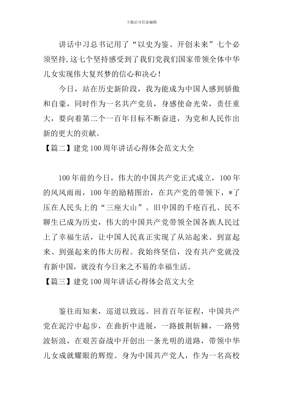 建党100周年讲话心得体会范文大全_第2页