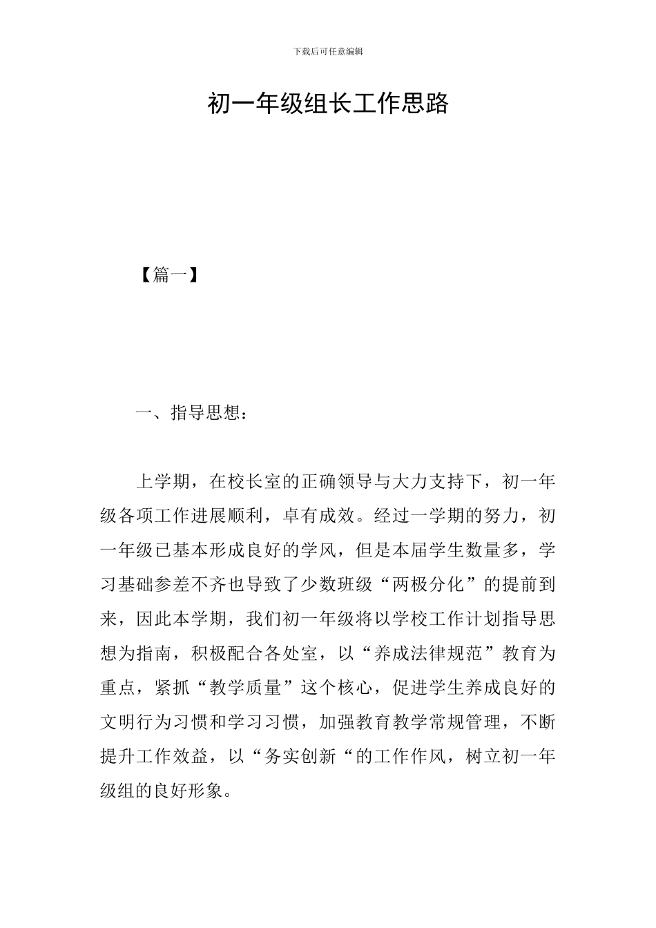 初一年级组长工作思路_第1页