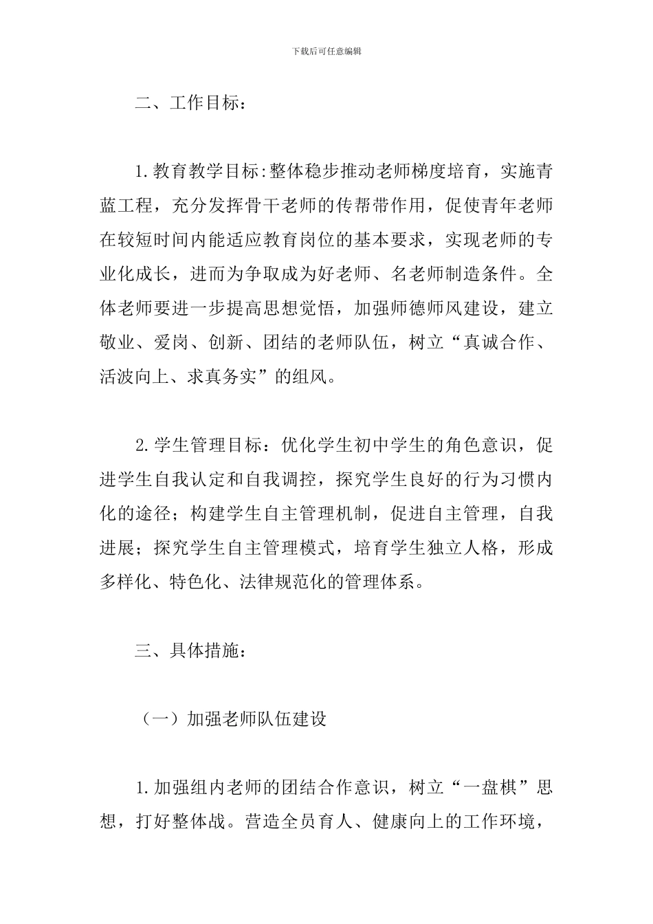 初一年级组长工作思路_第2页