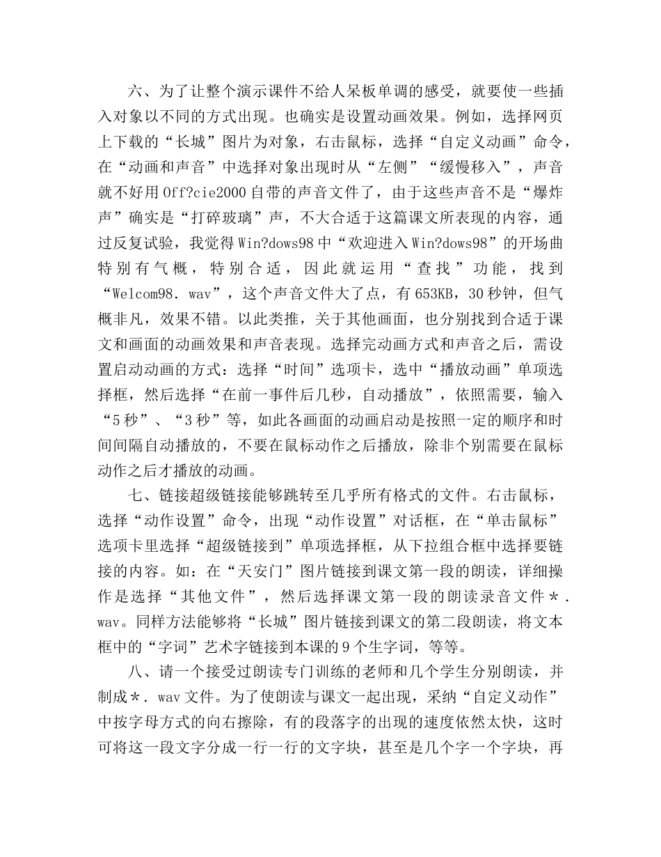 教案人教版小学二年级《北京》其它杂项 _第2页