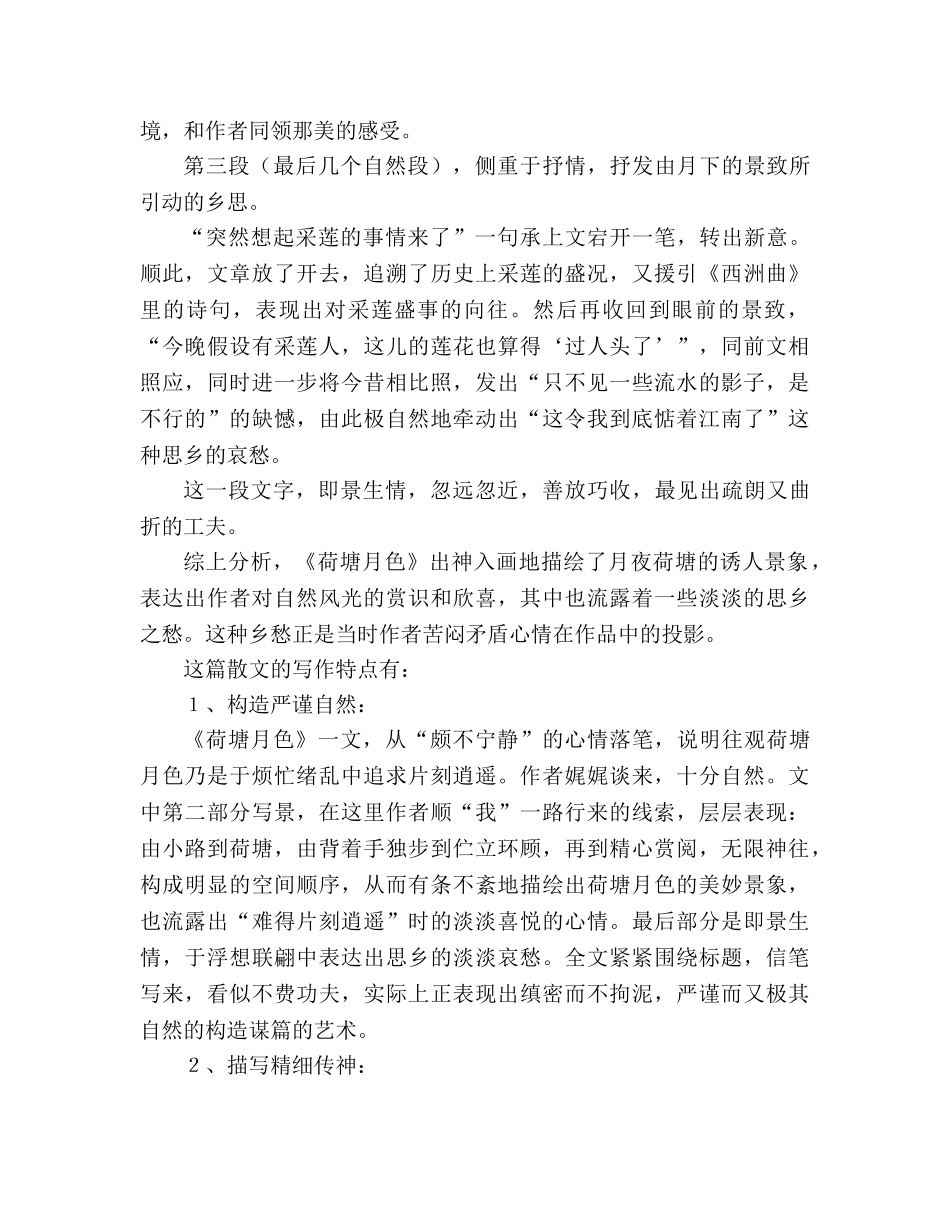 教案人教版高中一年级《荷塘月色》课文分析 _第3页