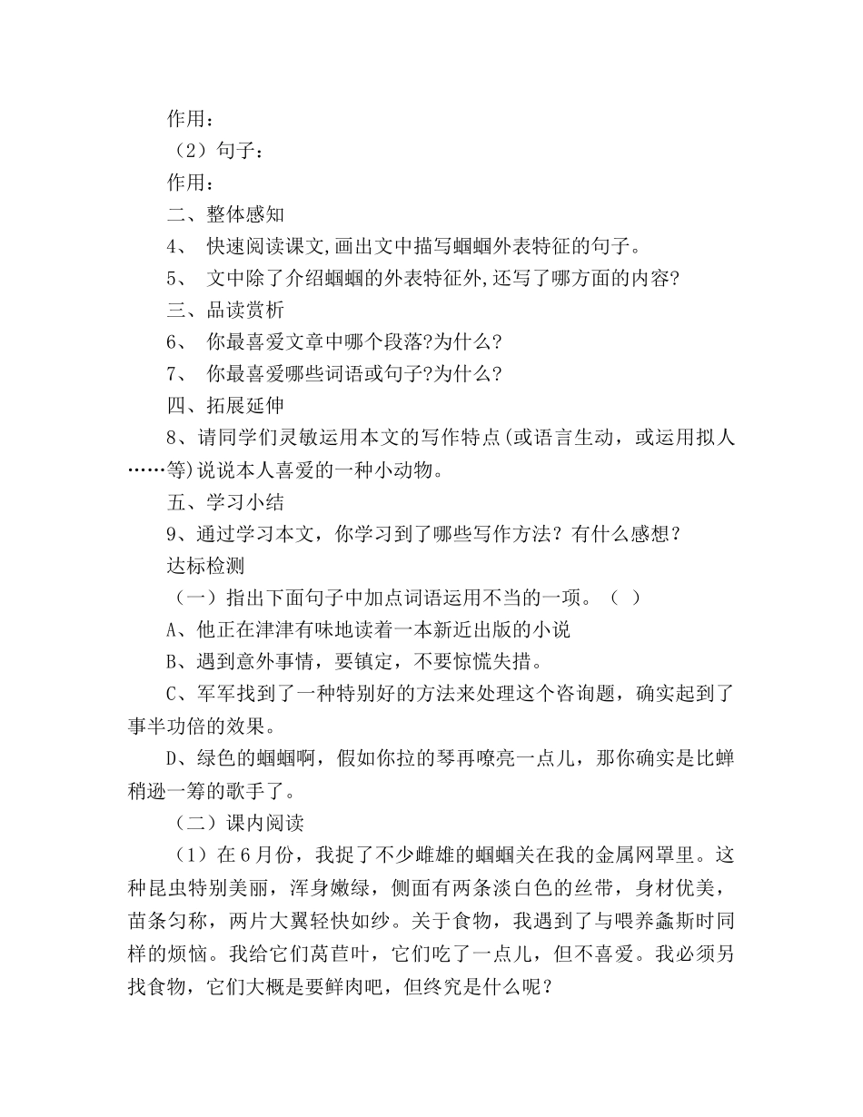 教案人教版七年级语文上册第18课《绿色蝈蝈》学案 _第2页