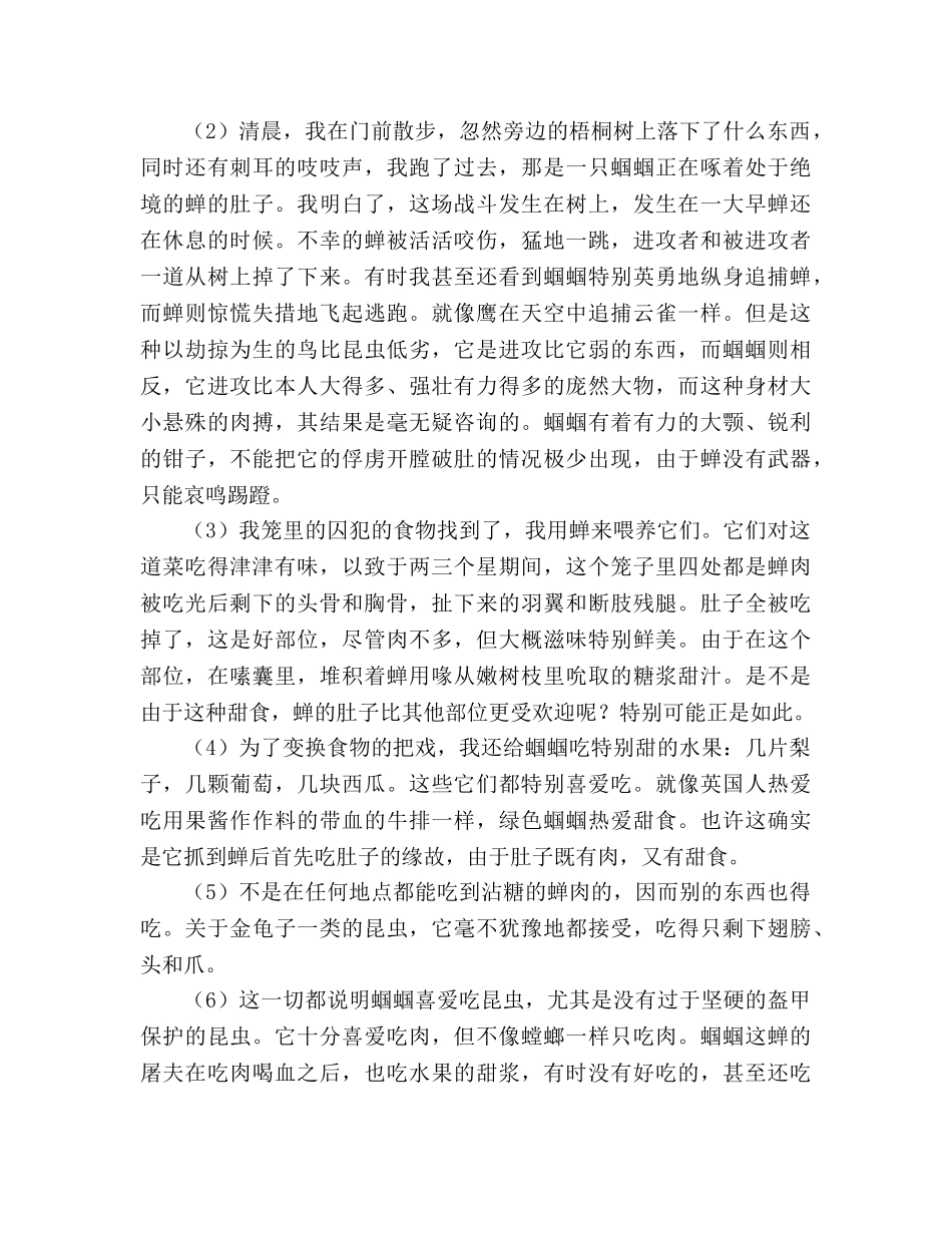 教案人教版七年级语文上册第18课《绿色蝈蝈》学案 _第3页